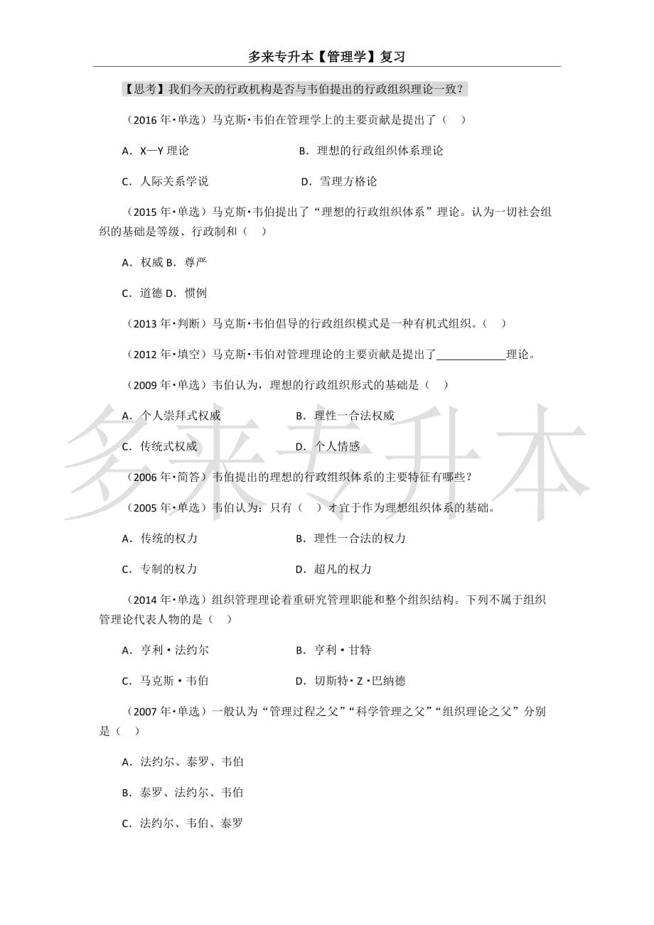 多来专升本机构管理学人际关系理论_第1页