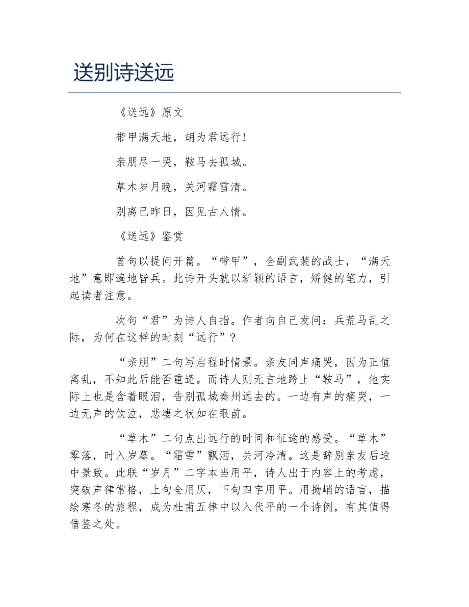 送别诗送远_第1页