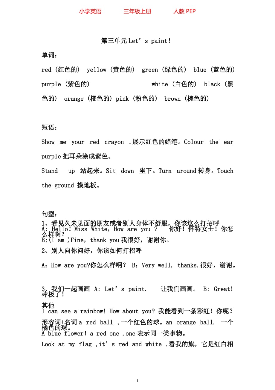 人教PEP版英语三年级上册Unit 3 单元复习_第1页