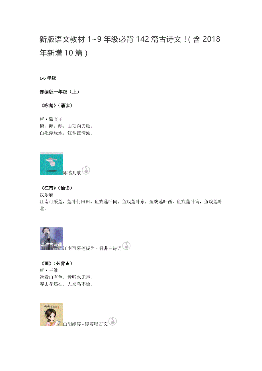 语文教材1-9年级必背142篇古诗文_第1页