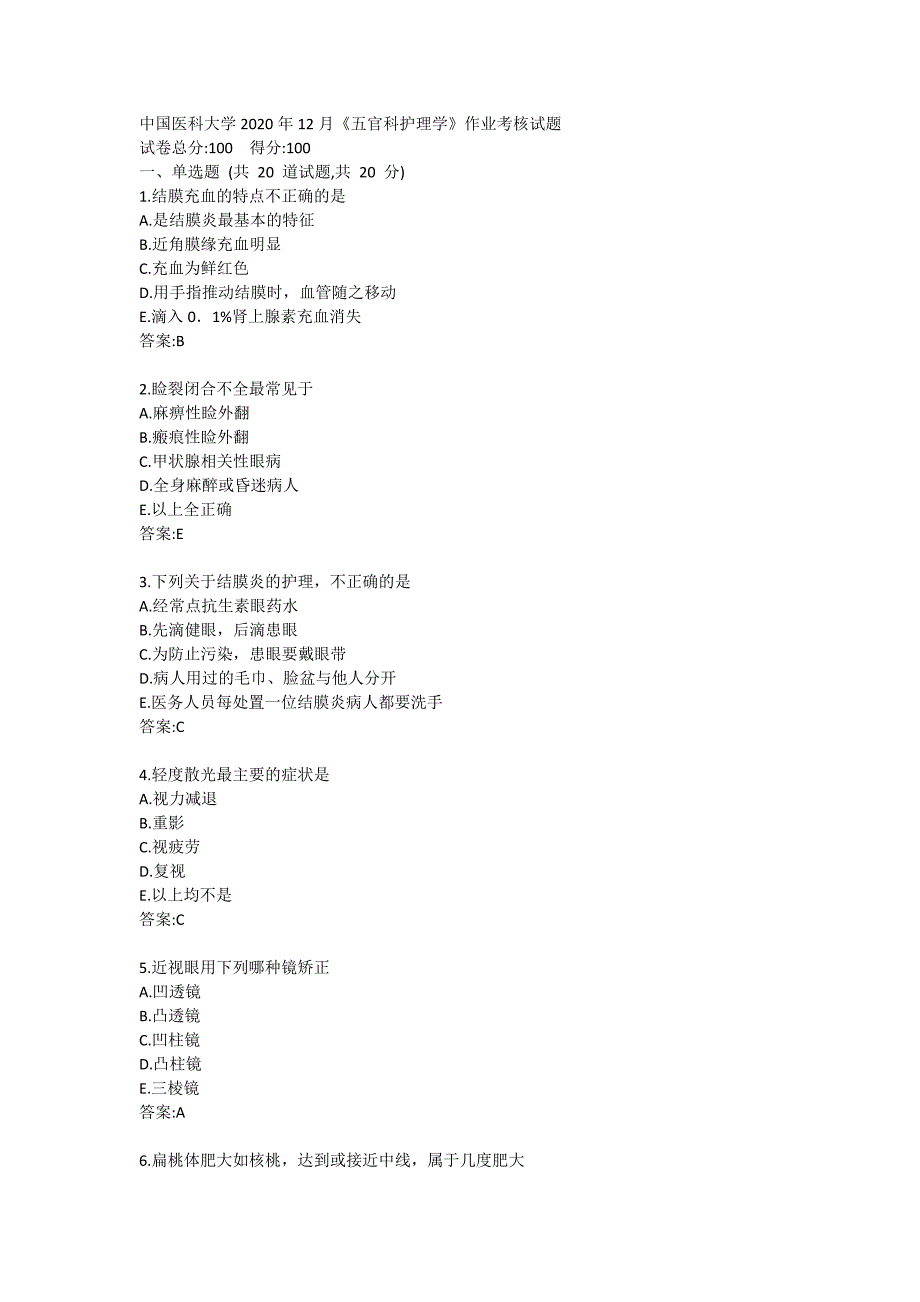 中国医科大学2020年12月《五官科护理学》作业考核试题_第1页