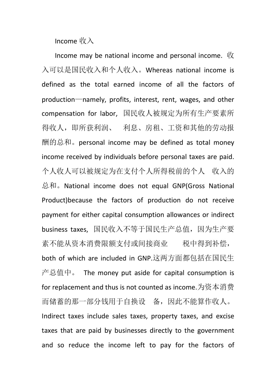 职称英语综合类阅读理解第二十五篇Income逐句翻译_第1页