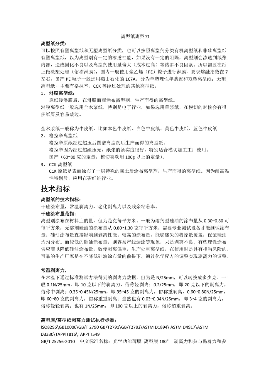 离型纸离型力_第1页