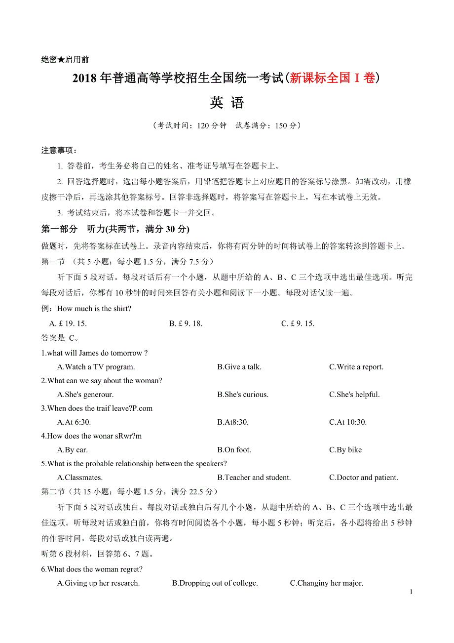 2018年高考英语真题(新课标全国一卷)有答案 修订_第1页