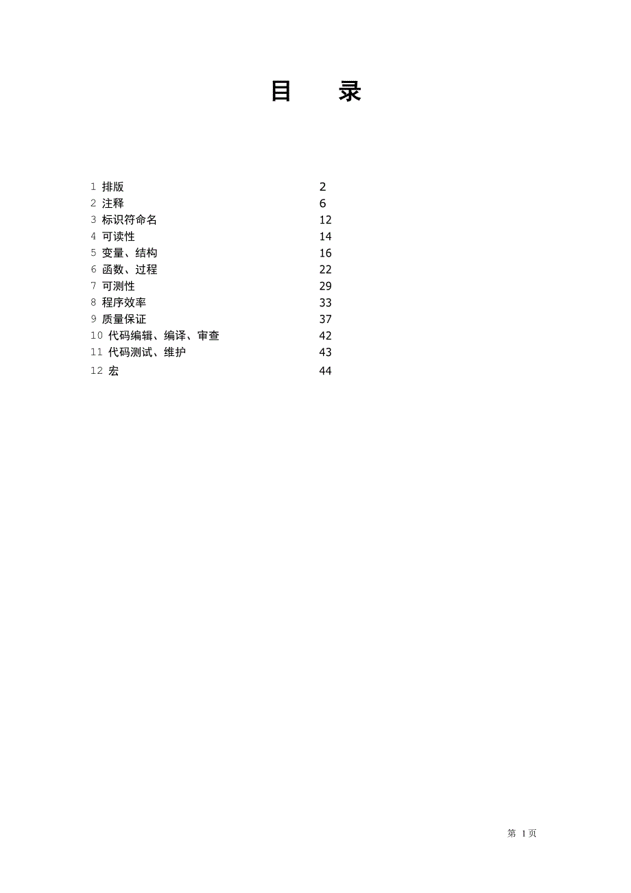华为软件编程规范和范例A_第1页