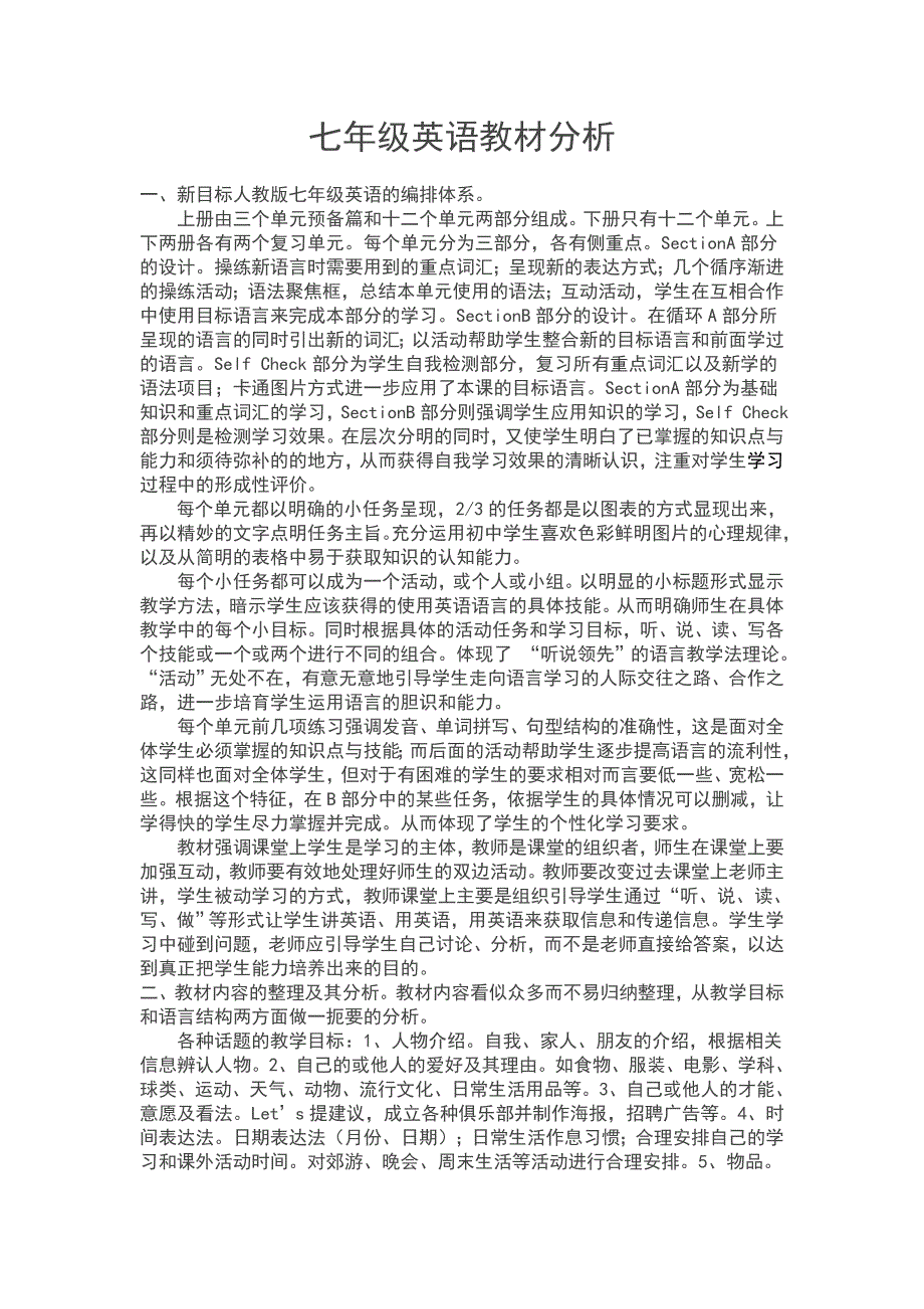 新目标人教版七年级英语教材分析 修订_第1页