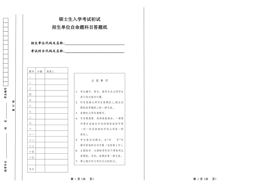 考研专业课 答题纸（A3打印）_第1页