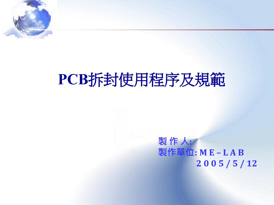 cb拆封使用程序及规范参考幻灯片_第1页