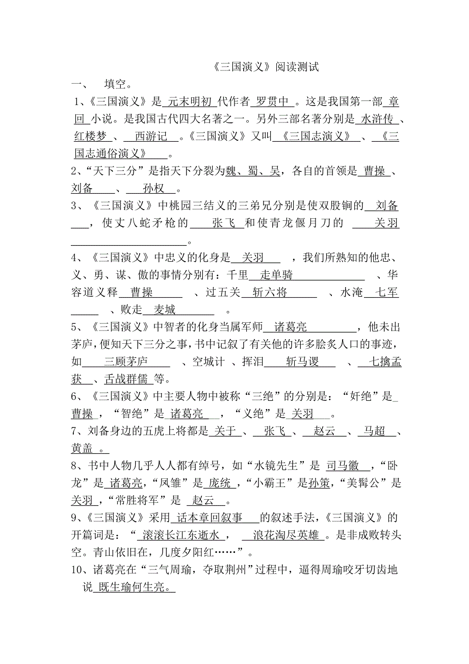 小学生课文阅读《三国演义》检测题及答案7221 修订_第1页