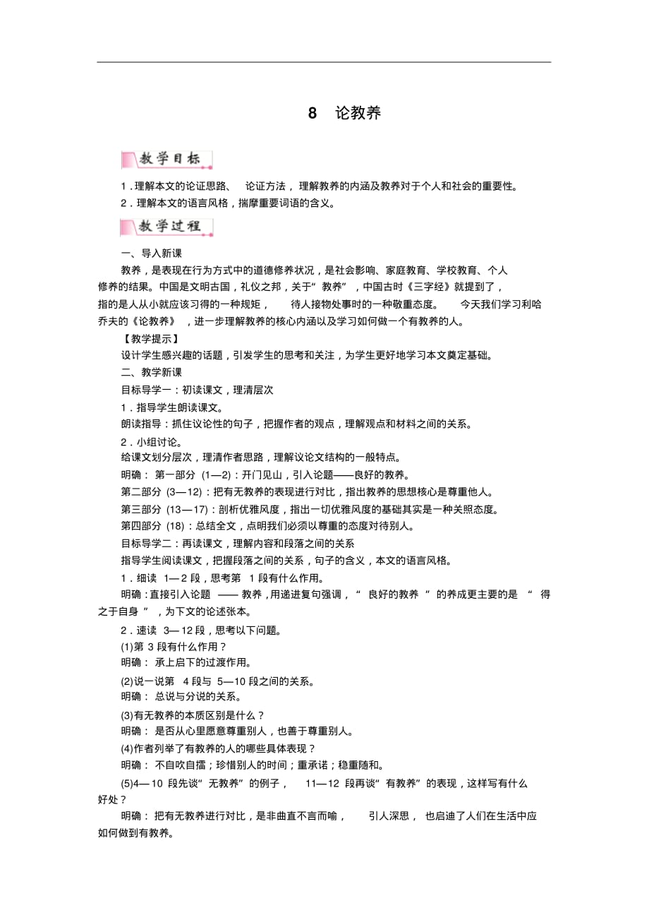 部编版语文九年级上册-8论教养_第1页