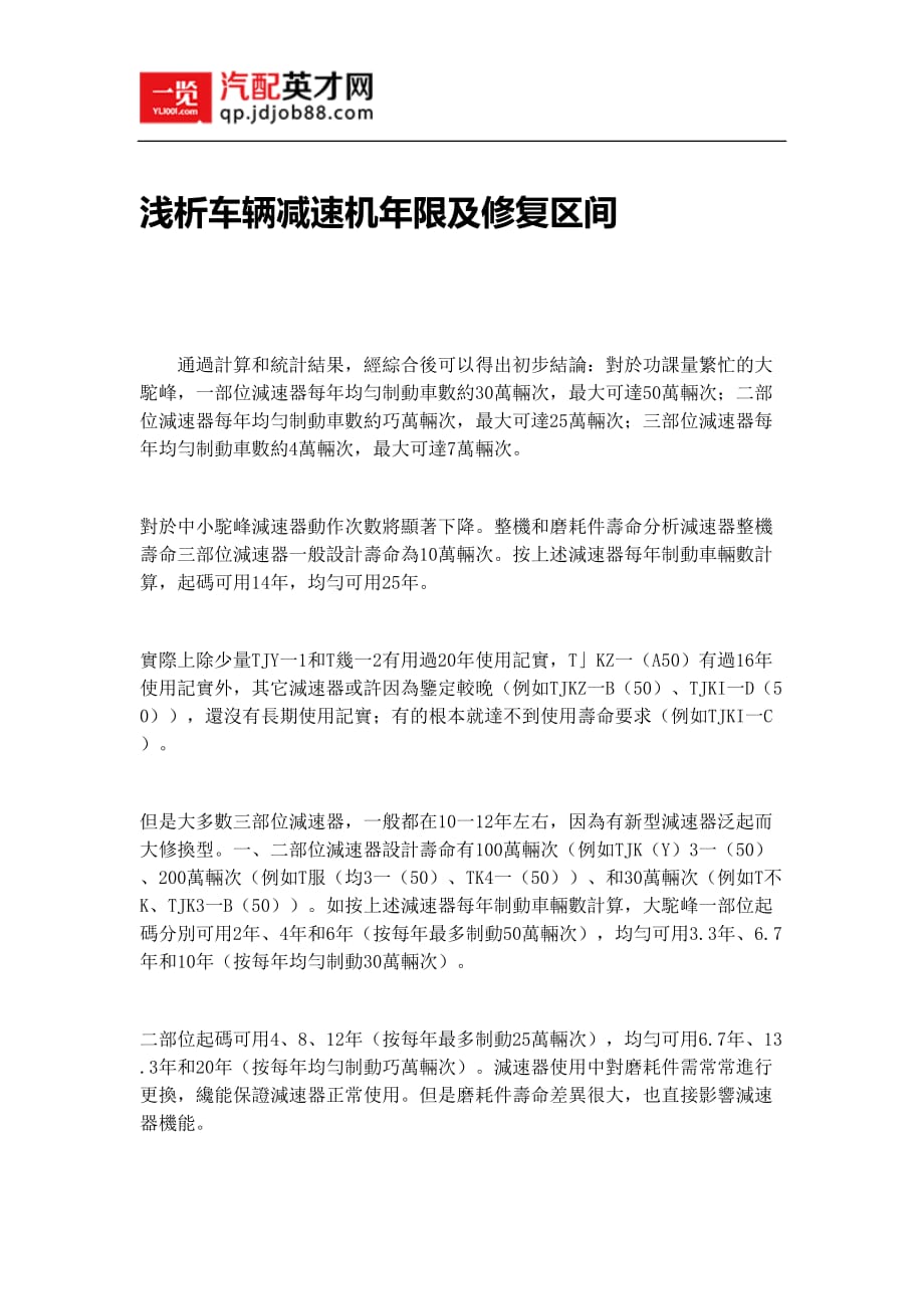 浅析车辆减速机年限及修复区间.doc_第1页