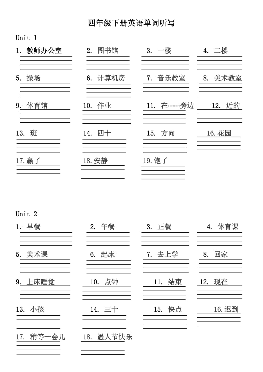 人教版四年级英语下册单词听写(全册) 修订_第1页