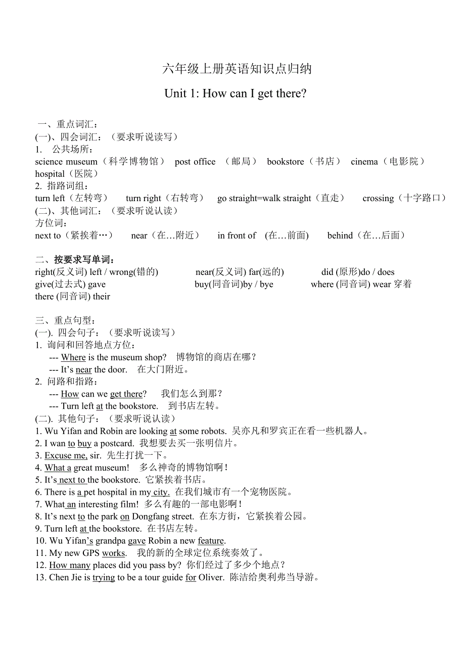 PEP六年级上册英语第一单元知识点 (2) 修订_第1页