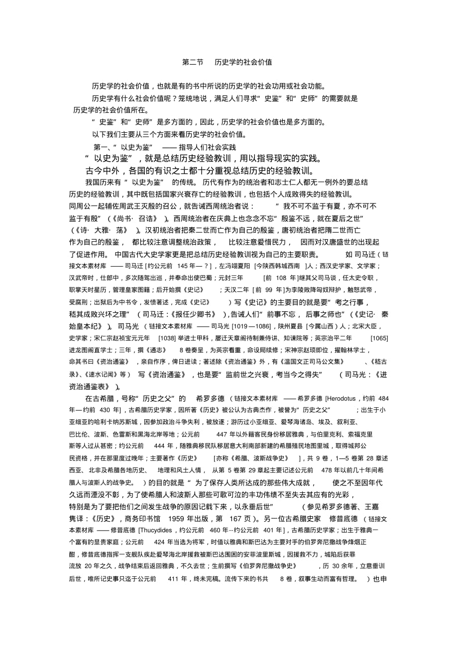 历史学的社会价值_第1页