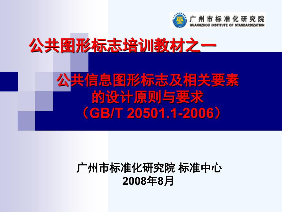公共图形标志教材_第1页