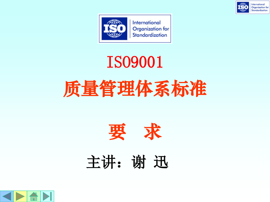 ISO 9001质量管理体系_第1页
