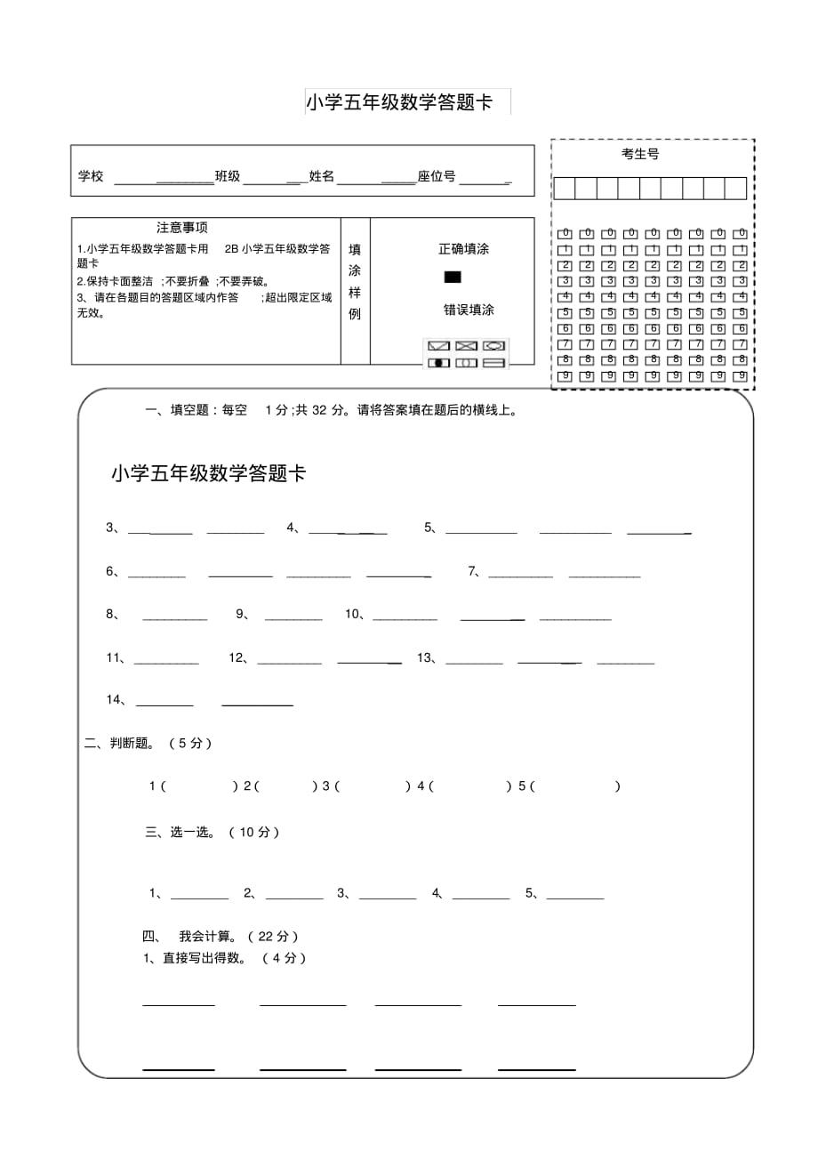 小学五年级数学答题卡_第1页
