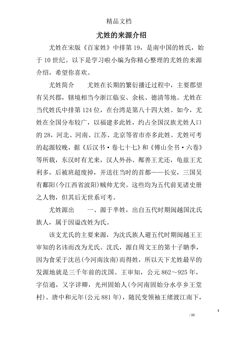 尤姓的来源介绍.doc_第1页