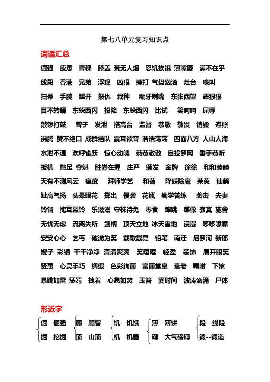 S版语文四年级上册第七至第八单元知识点汇总_第1页