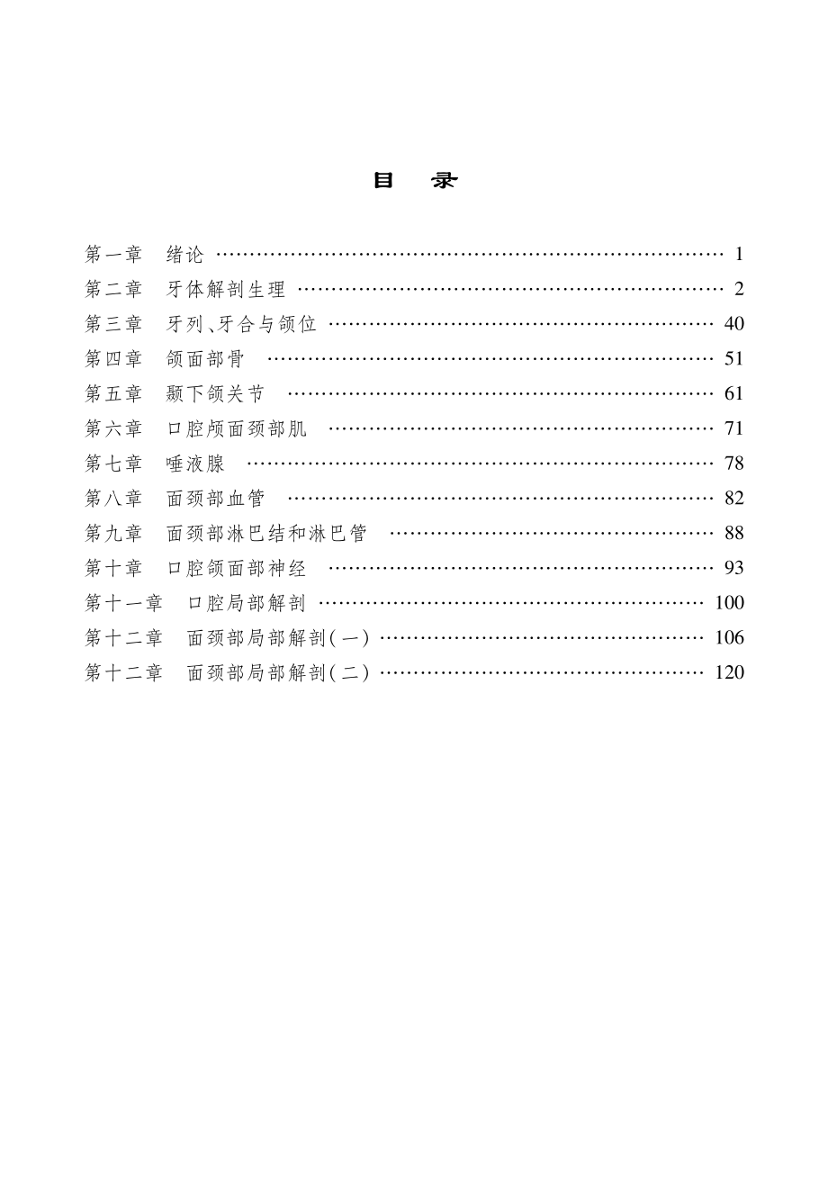 《口腔解剖生理学》352口腔综合考点精讲 讲义考试复习思路_第1页