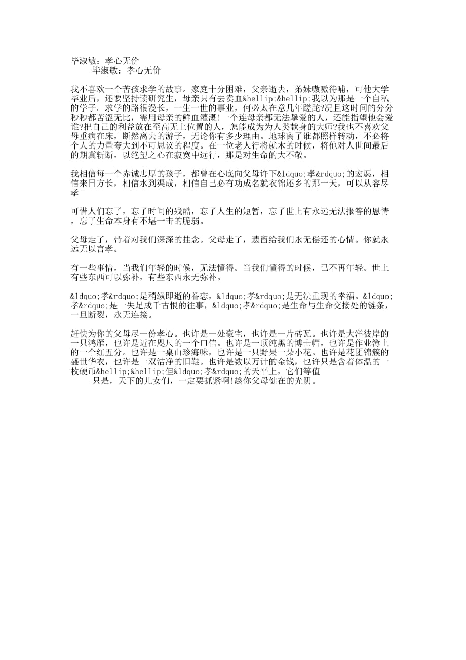 毕淑敏：孝心的无价_第1页
