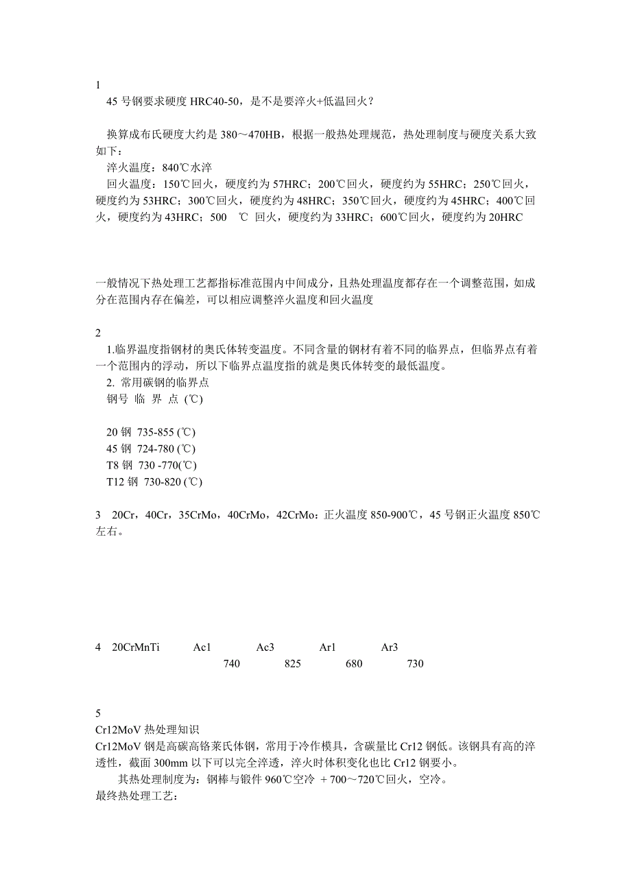 45-号钢热处理工艺 修订-可编辑_第1页