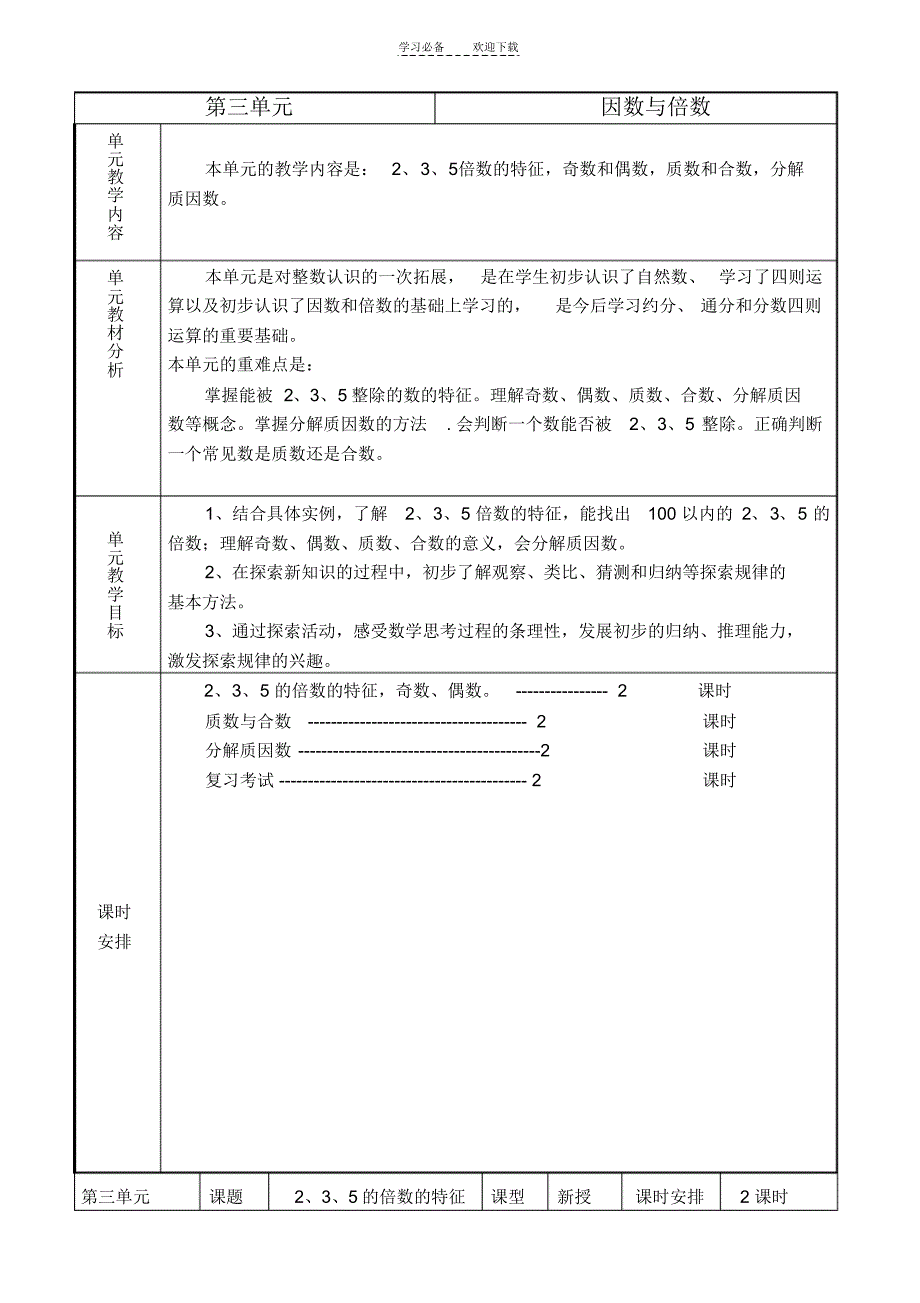 青岛版五四制数学四年级下册第三单元_第1页