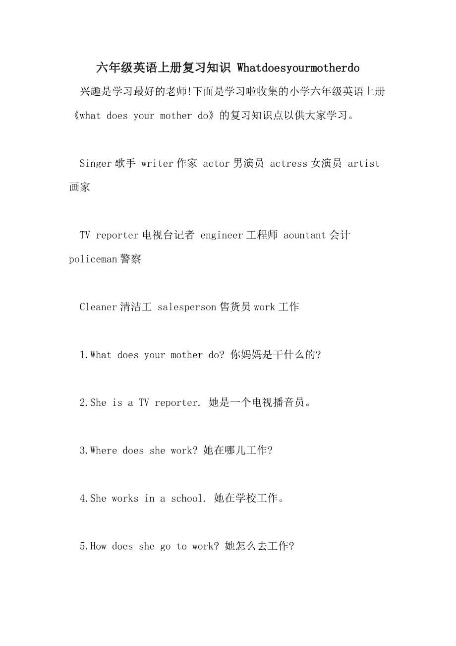 六年级英语上册复习知识 Whatdoesyourmotherdo_第1页