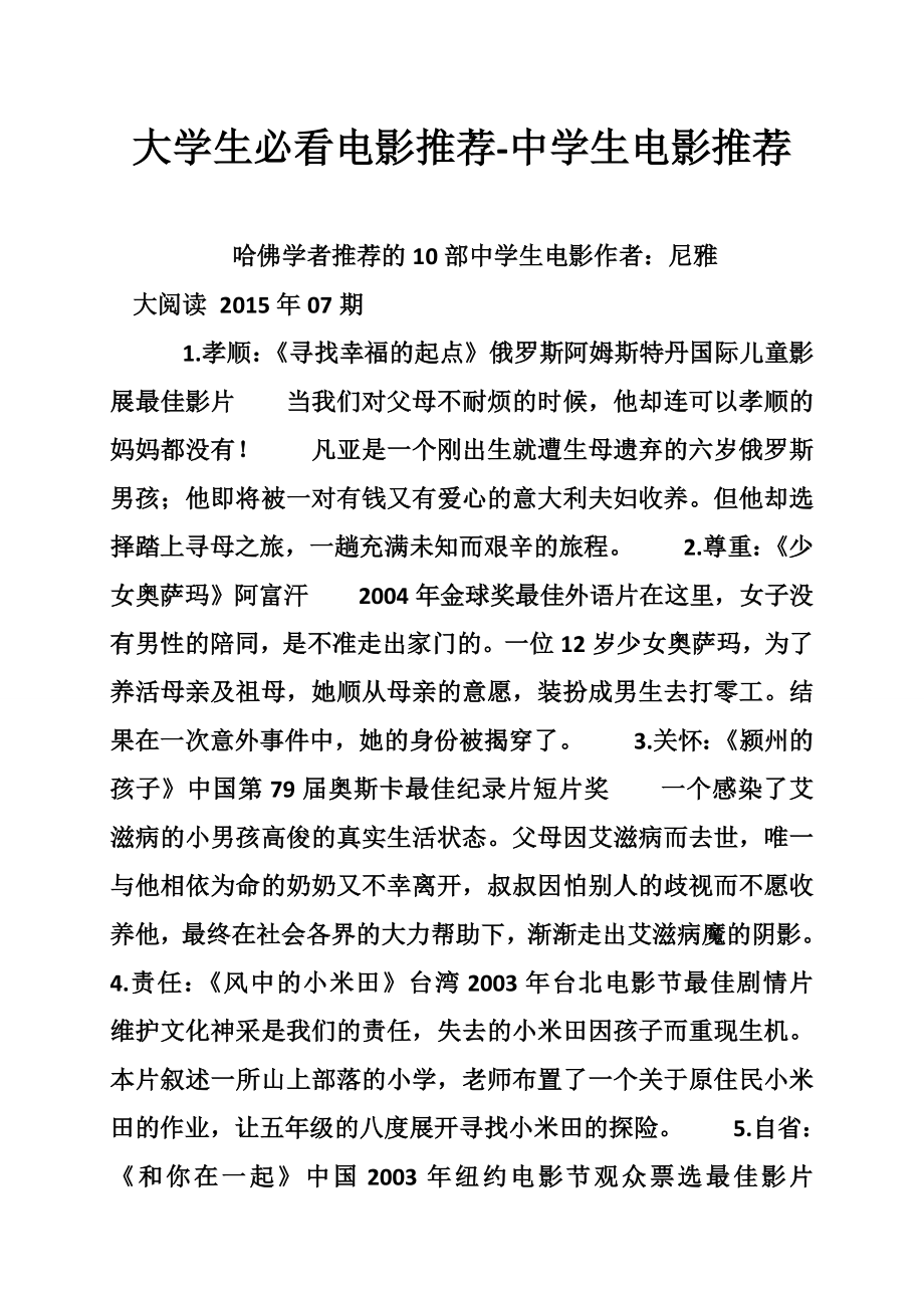 大学生必看电影推荐-中学生电影推荐.doc_第1页