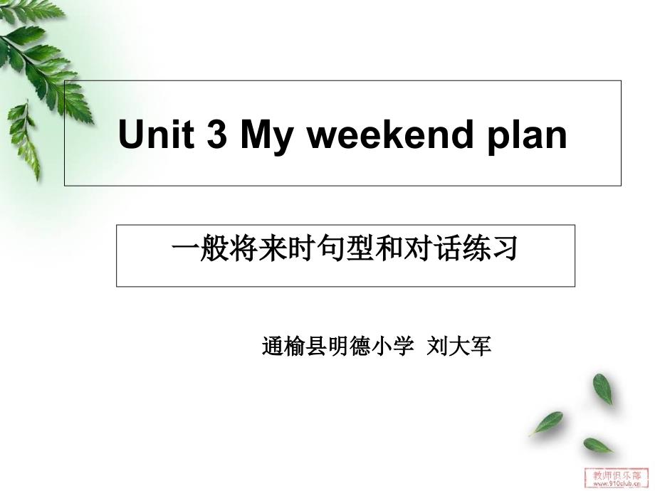 新PEP7-六年级英语-一般将来时对话练习ppt课件_第1页