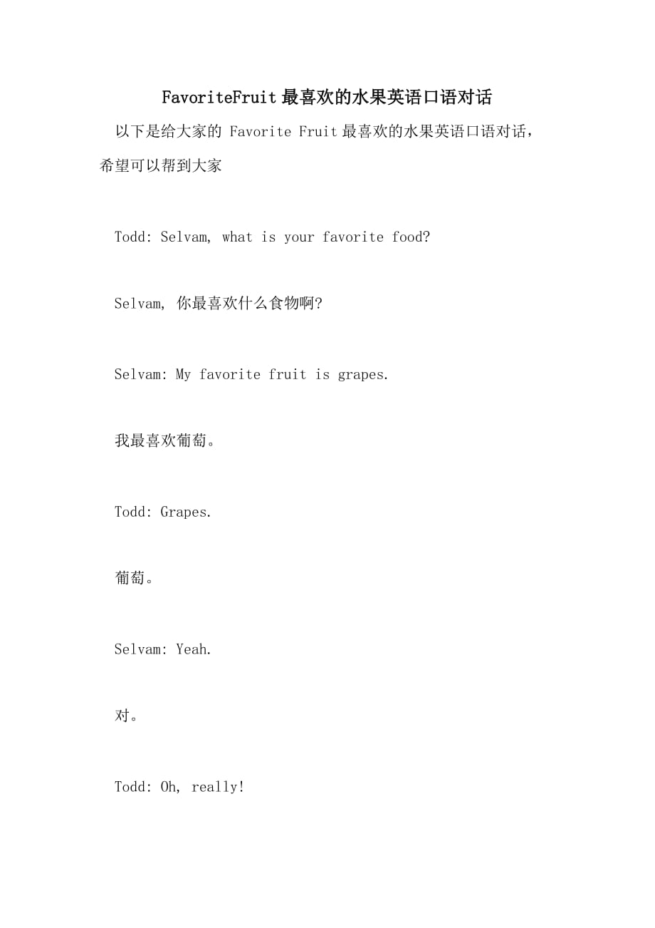 FavoriteFruit最喜欢的水果英语口语对话_第1页