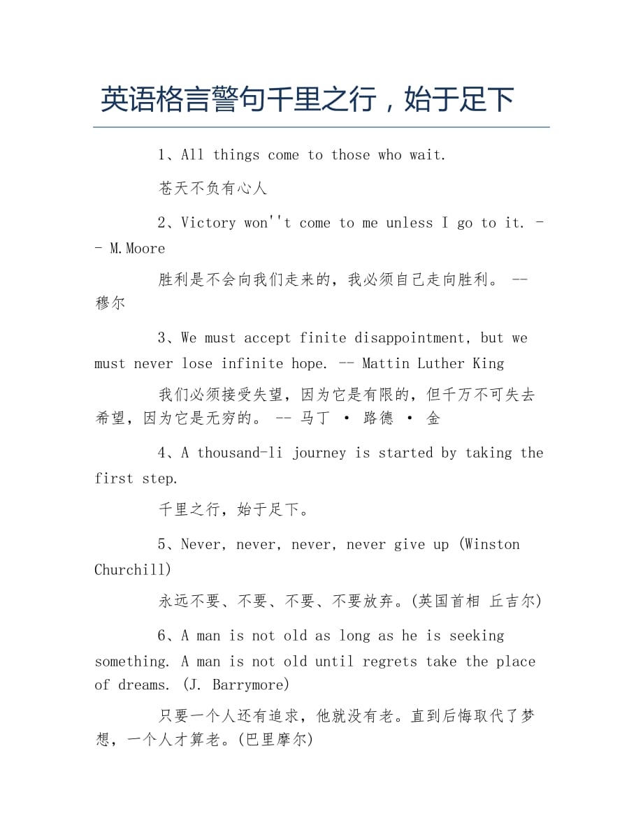 英语格言警句千里之行始于足下_第1页