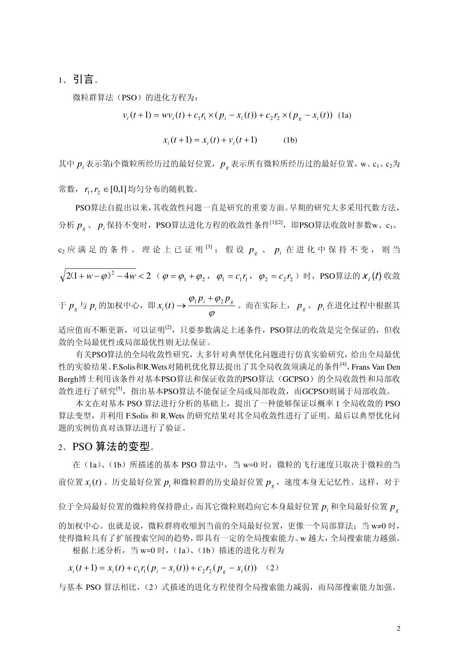 一种保证全局收敛的PSO算法_第1页