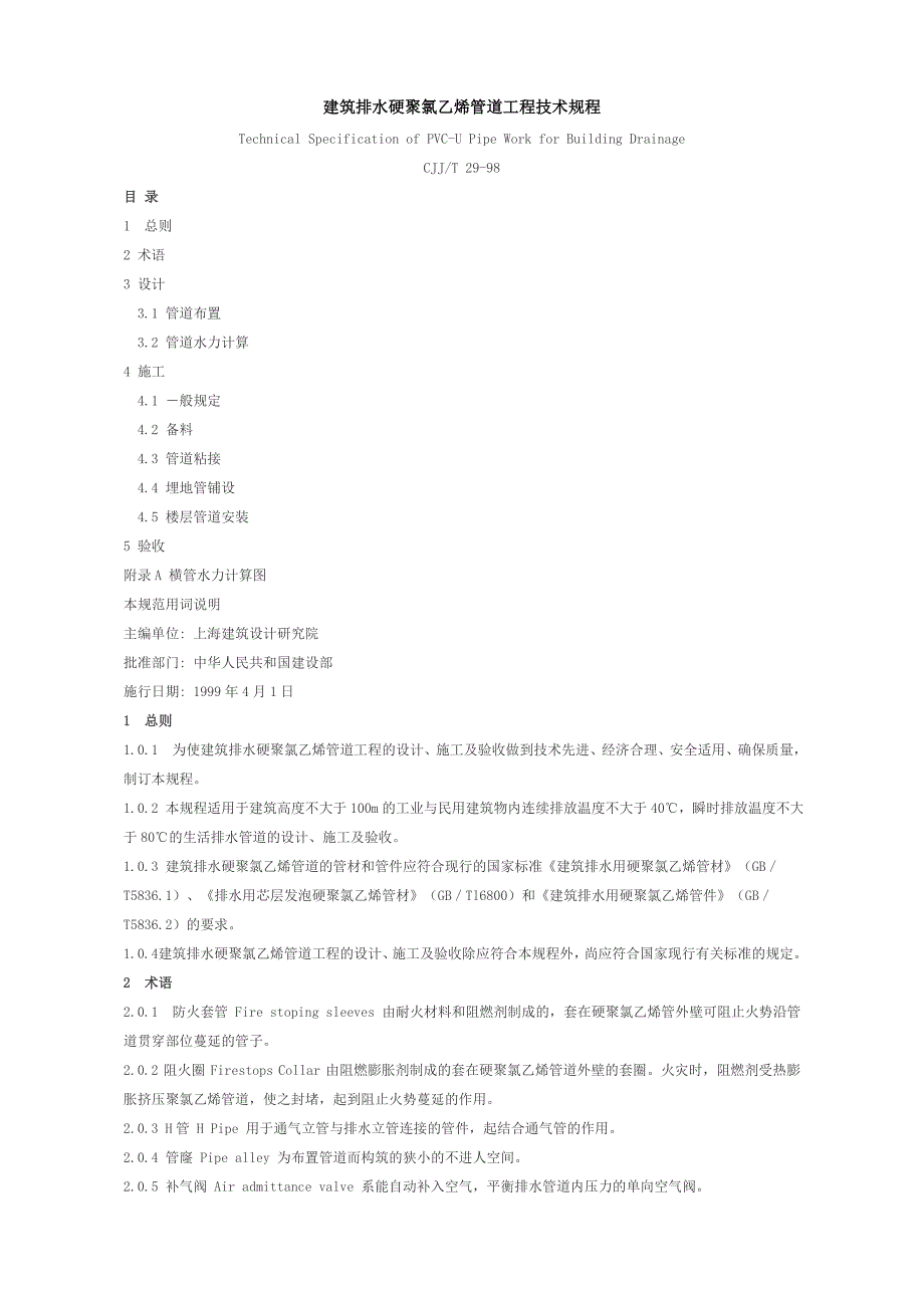PVC排水管施工工艺 修订-可编辑_第1页