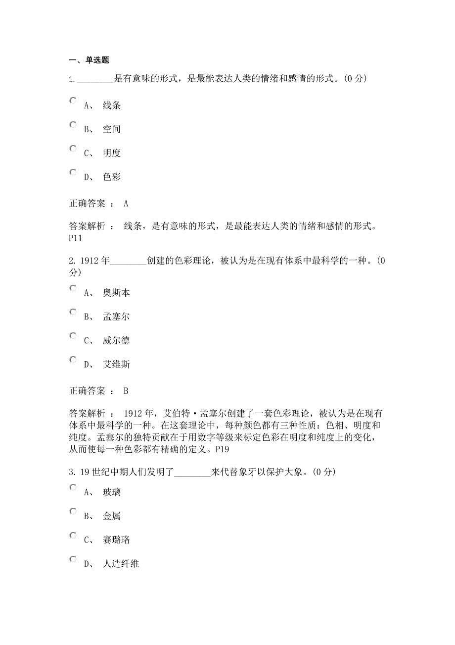 2. 自考本科-设计原理第二章-设计元素_第1页