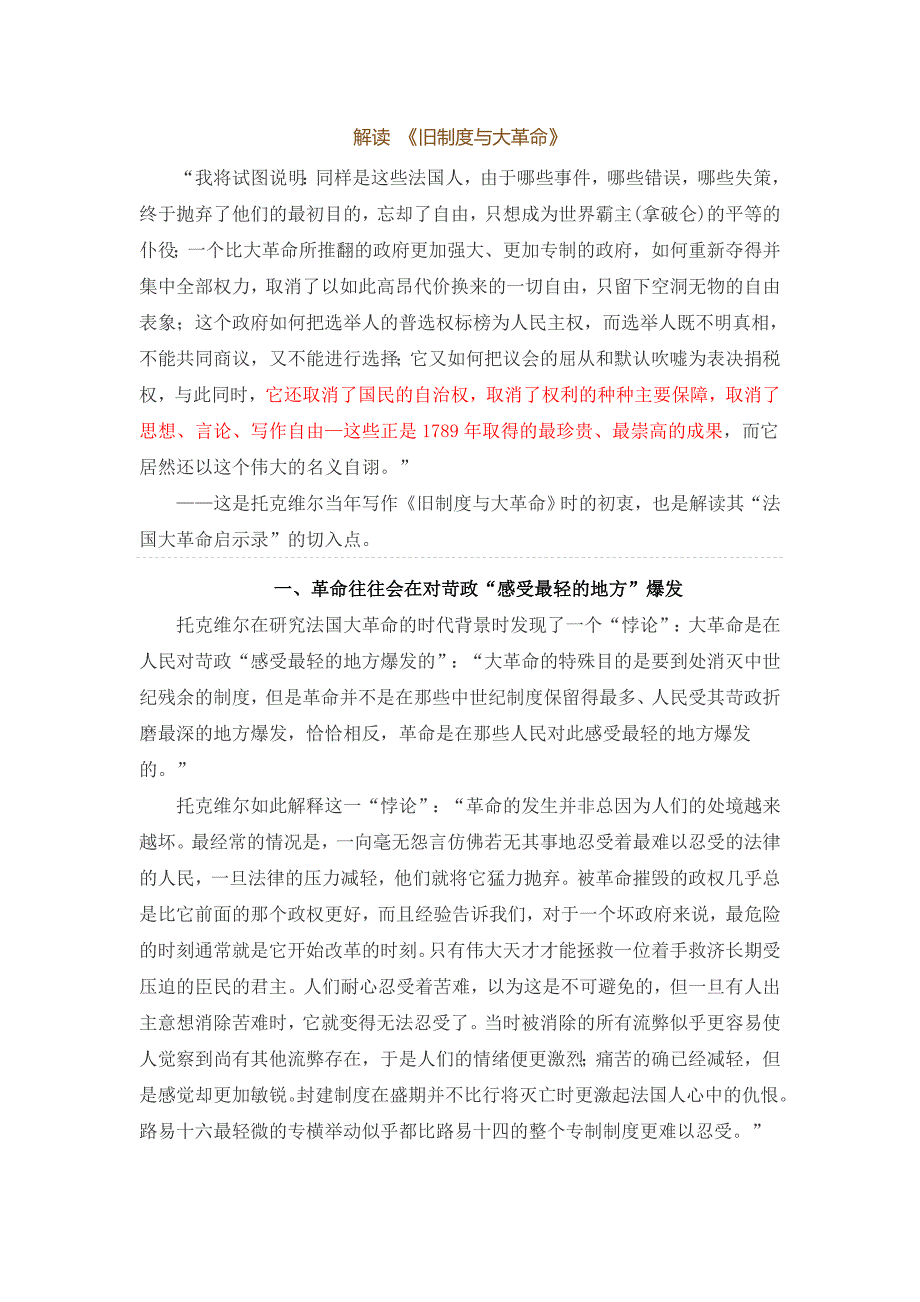 解读《旧制度与大革命》_第1页