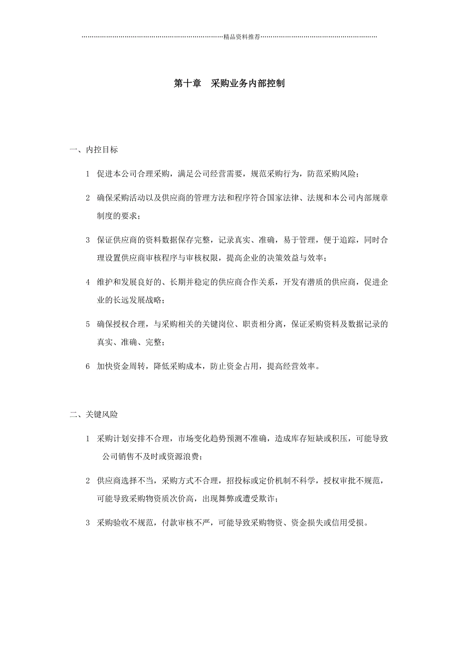 10采购业务内部控制_第1页
