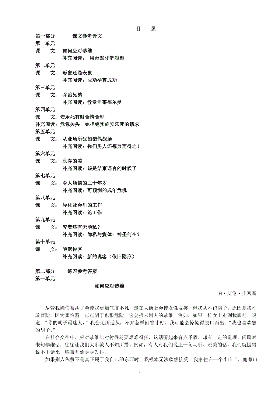 研究生综合英语1+课后答案和课文翻译.doc_第1页