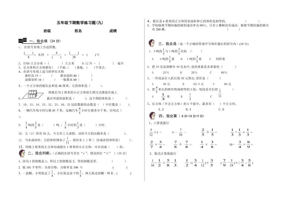 【部编】五年级数学下册第九周练习题_第1页
