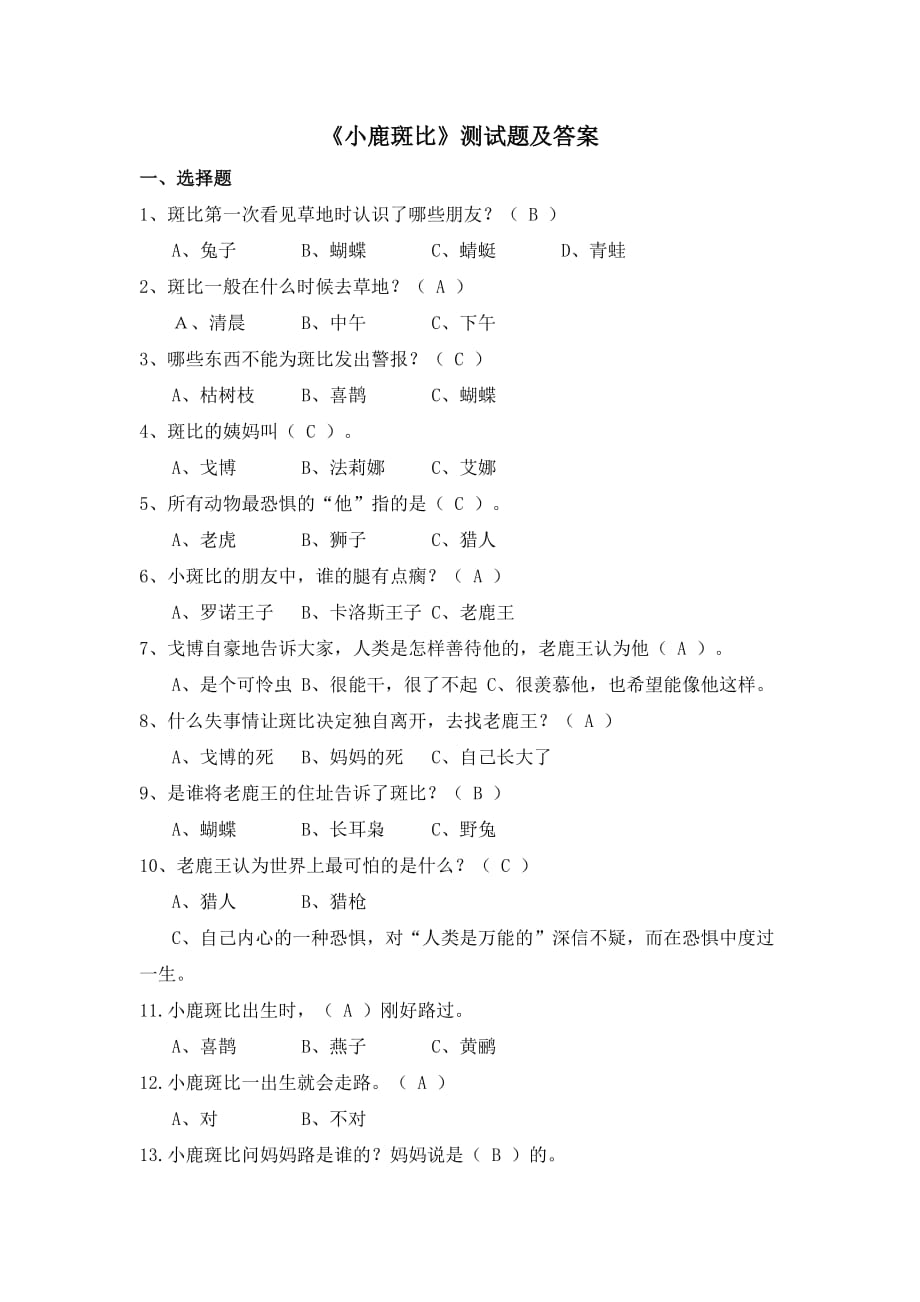 《小鹿斑比》测试题及答案_第1页