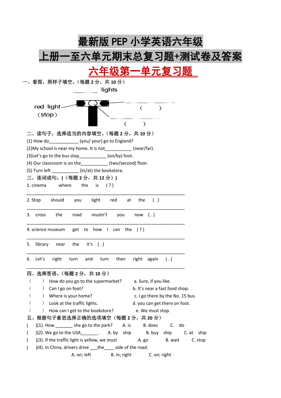 最新版PEP小学英语六年级上册一至六单元期末总复习题+测试卷及答案_第1页