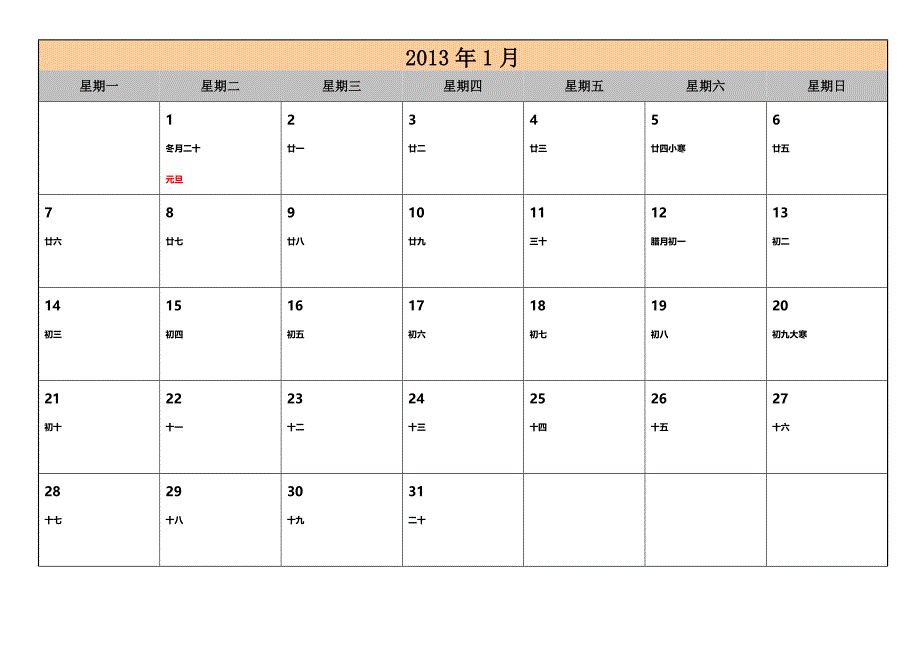 2013年日历最新(含农历)可分页打印_第1页