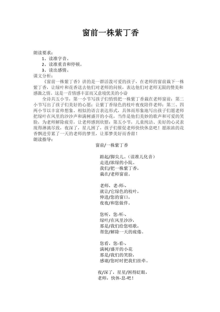 窗前一株紫丁香(最新编写） 修订-可编辑_第1页