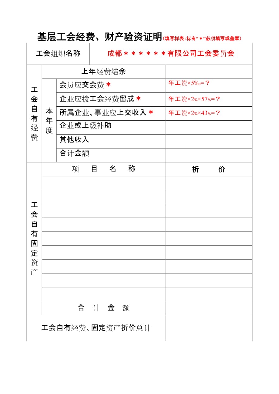 样表：基层工会经费、财产验资证明_第1页