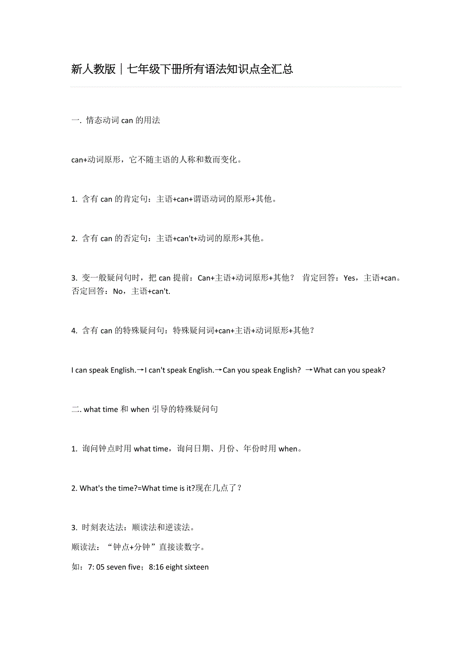新人教版｜七年级下册英语所有语法知识点全汇总-七下英语手写语法(最新编写） 修订-可编辑_第1页
