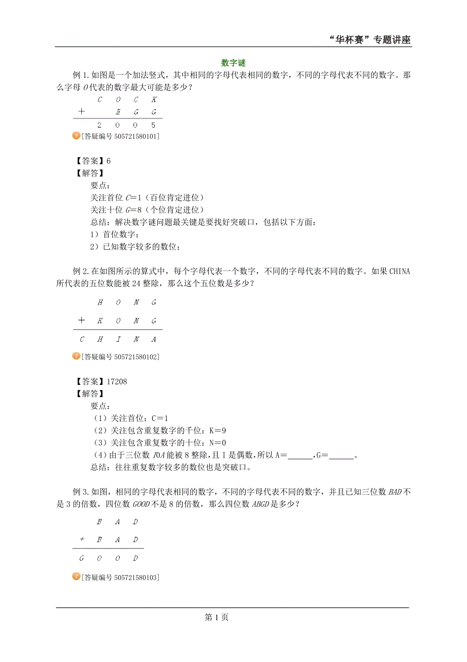 数字谜-（学科教研组编写） 修订-可编辑_第1页