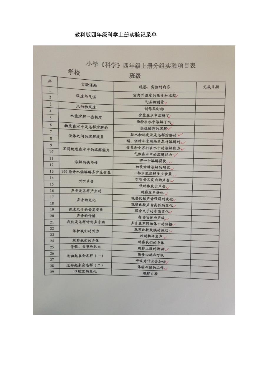 教科版四年级科学上册实验记录单(含完整活动记录) (2) 修订-可编辑_第1页