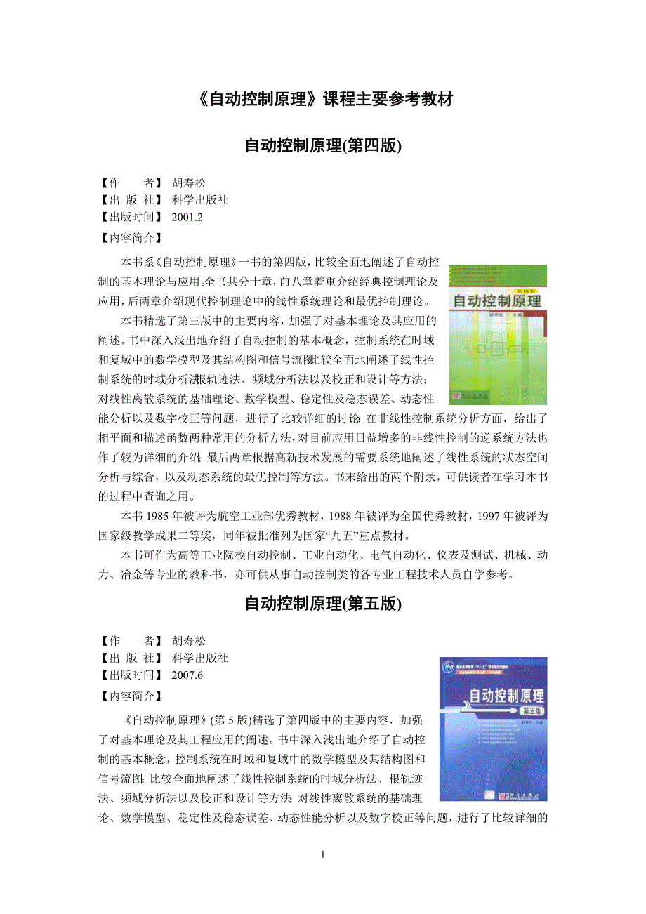 自动控制原理(第四版)_第1页