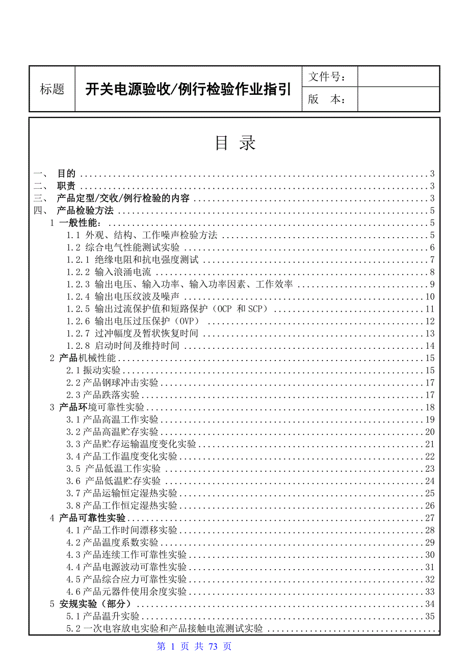 开关电源检测标准 修订-可编辑_第1页