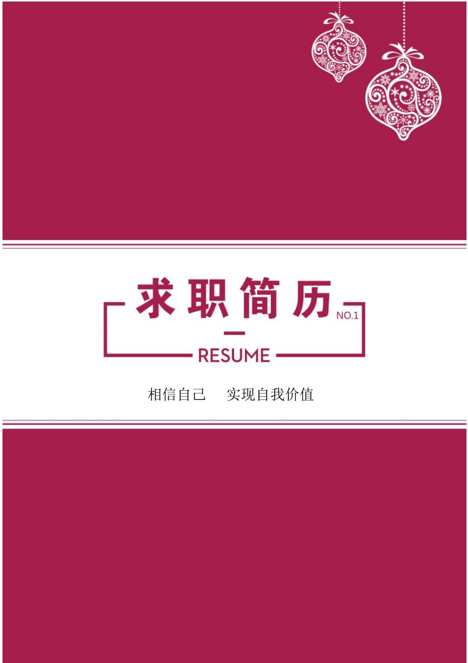 数字媒体技术专业毕业生求职简历模板【封面+自荐书+简历+封底】_第1页